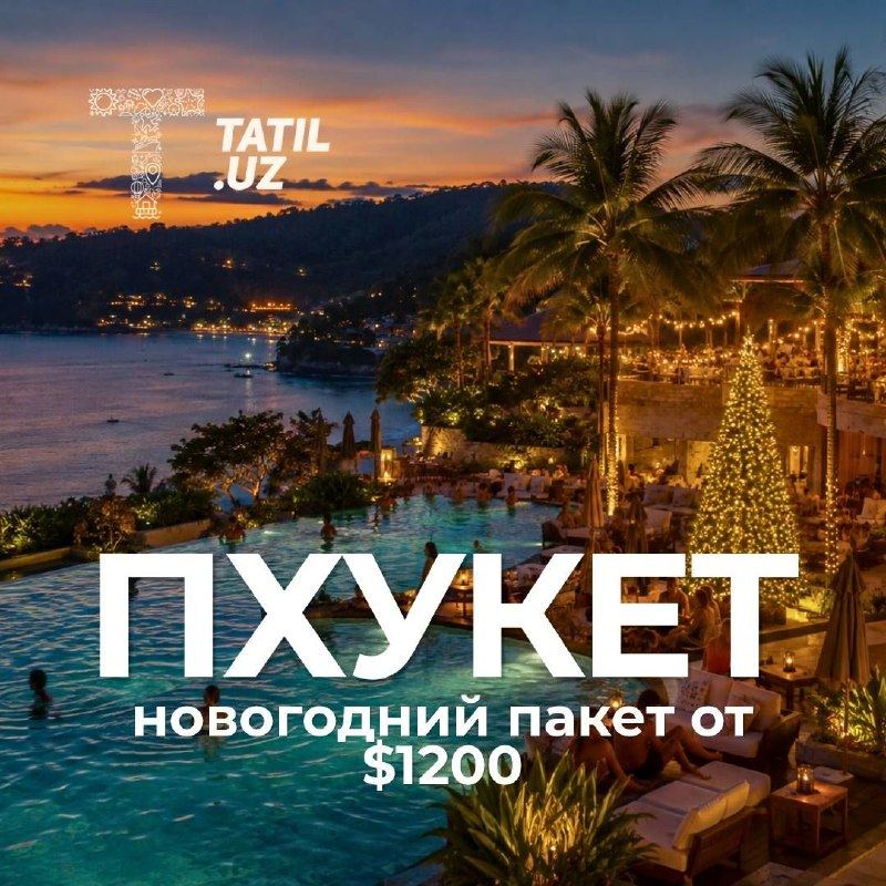 Новый год на Пхукете, вылет 27 декабря